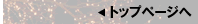 �g�b�v�y�[�W��
